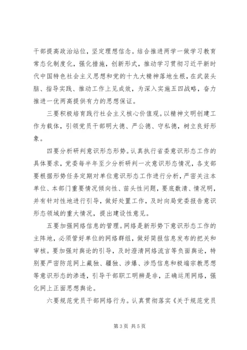 在全局意识形态工作推进会上的讲话.docx