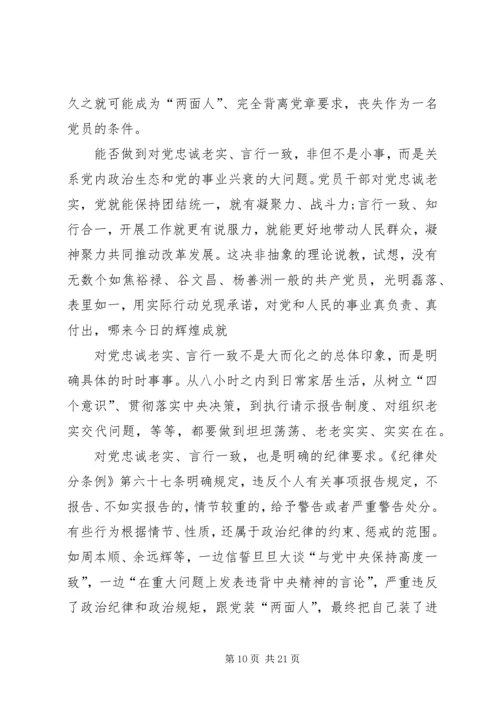 清理两面人,纯洁教师队伍自查报告.docx