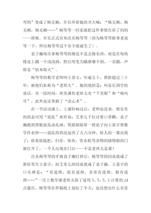 放慢脚步去长大读后感-2.docx