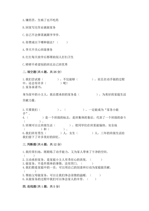 2022部编版道德与法治四年级上册期中测试卷附答案（轻巧夺冠）.docx
