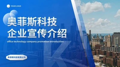 实景几何现代高级公司企业介绍PPT模板