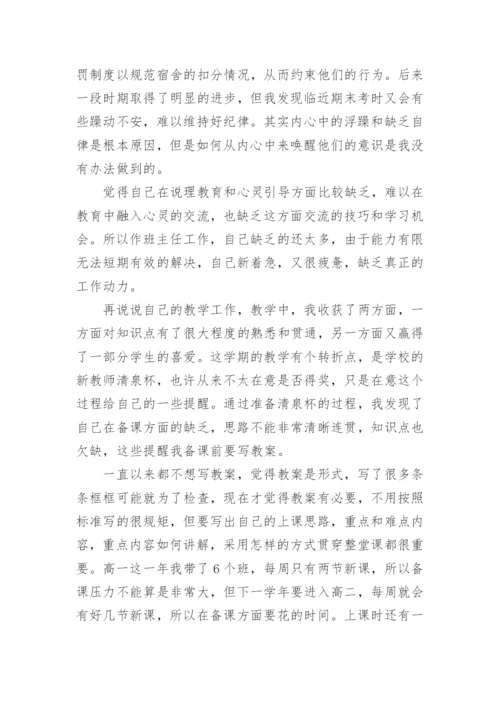 班主任期末工作总结.docx