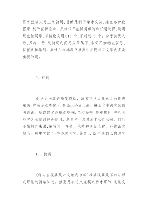 医学职称论文发表的基本概念.docx