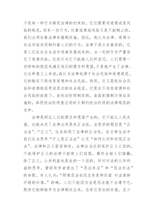 法学本科班毕业论文.docx