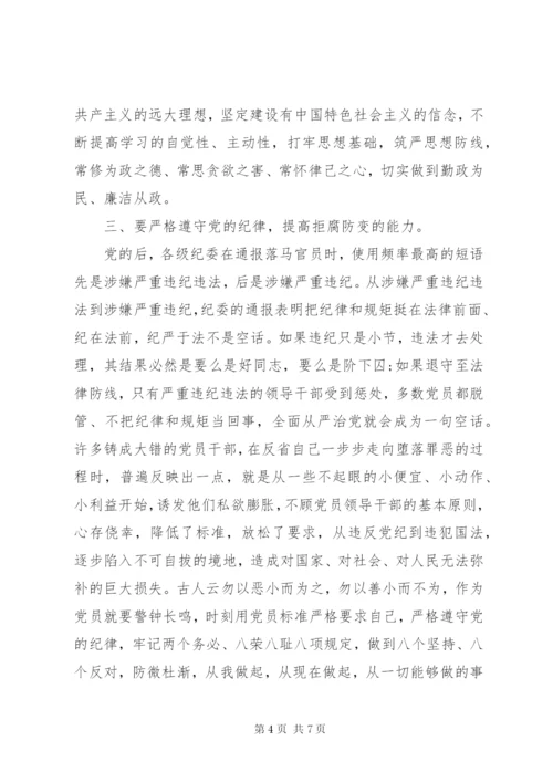 两学一做讲规矩有纪律专题党课讲稿.docx