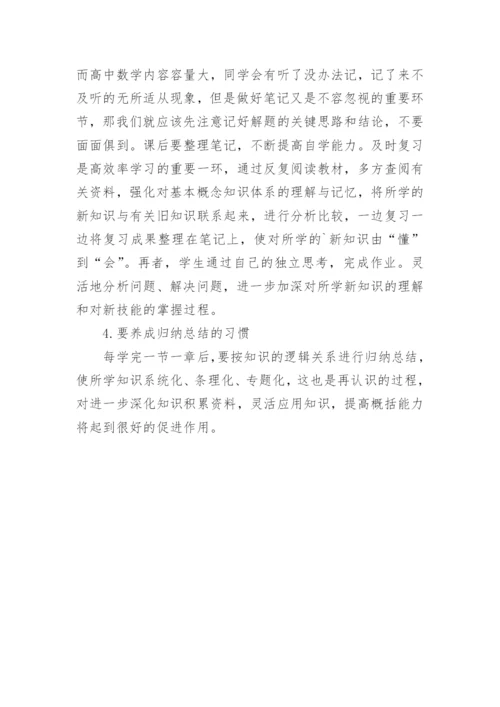 优秀教学随笔高中数学学习.docx