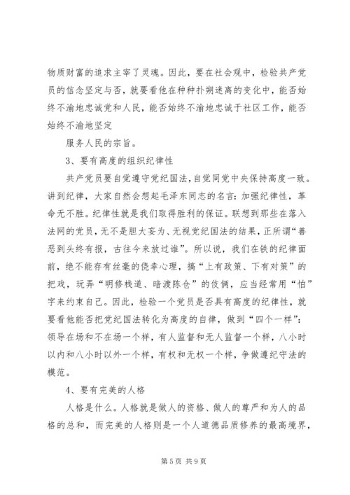 支部书记讲党课讲稿坚持群众路线做好本职工作[推荐5篇] (3).docx