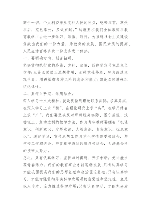 学习党章心得体会5篇.docx