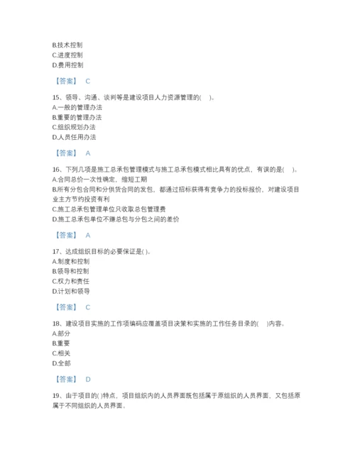 2022年山西省投资项目管理师之投资建设项目组织自测模拟测试题库附精品答案.docx