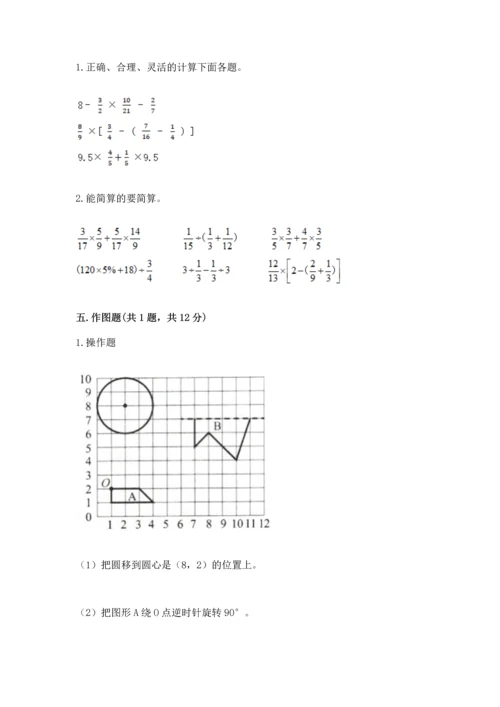 人教版六年级上册数学期末测试卷精品（考点梳理）.docx