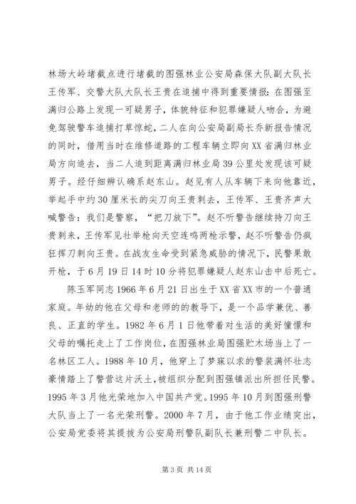 人民警察演讲稿——青春勇担当热血铸警魂精编.docx