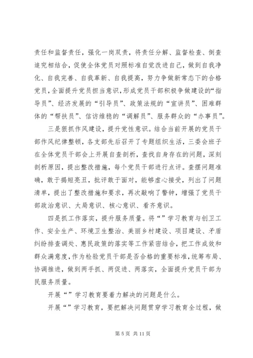 党支部班子个人问题清单及整改措施-支部班子查摆问题清单.docx