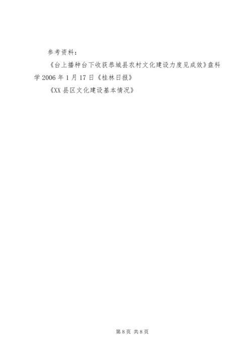 关于社会主义新农村文化建设的思考.docx