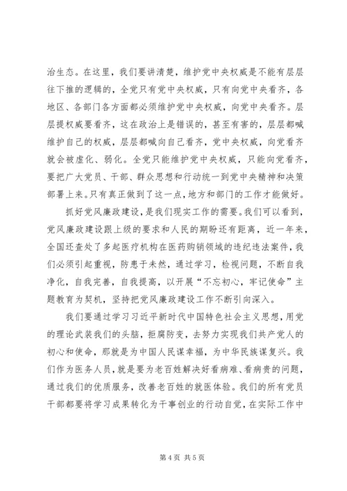 加强党风廉政建设，践行责任担当交流发言.docx