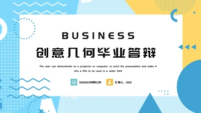 创意几何大学毕业答辩通用PPT模板