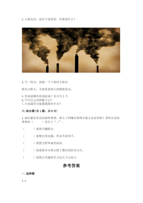 部编版二年级下册道德与法治期末测试卷附参考答案（a卷）.docx