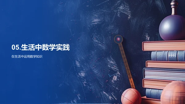 探究数学在初二教学PPT模板