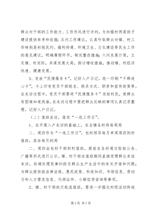 访民情解民忧活动心得 (2).docx