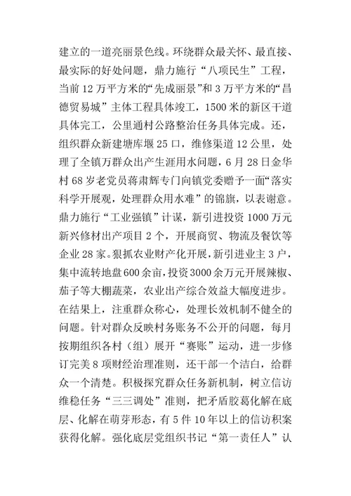 县委落实勤廉双优经验交流的材料