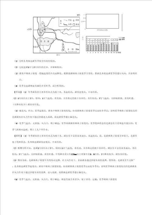 大题08区域河湖地貌与水循环