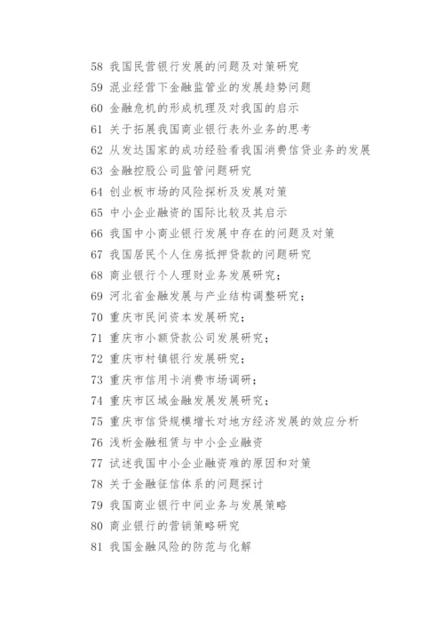金融学院论文题目的选择.docx