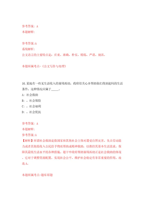 云南昭通彝良县发界街道街道信息员公益性岗位人员2人含答案模拟考试练习卷1