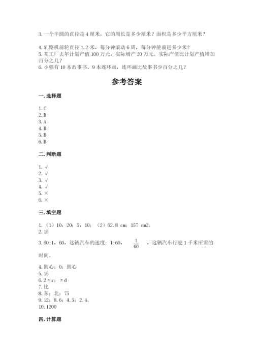 2022六年级上册数学期末考试试卷及答案（考点梳理）.docx
