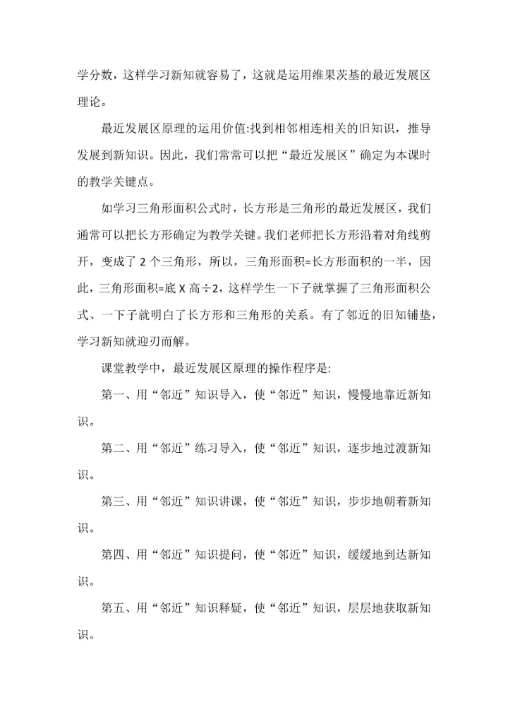 课堂教学最基本的逻辑体系.docx
