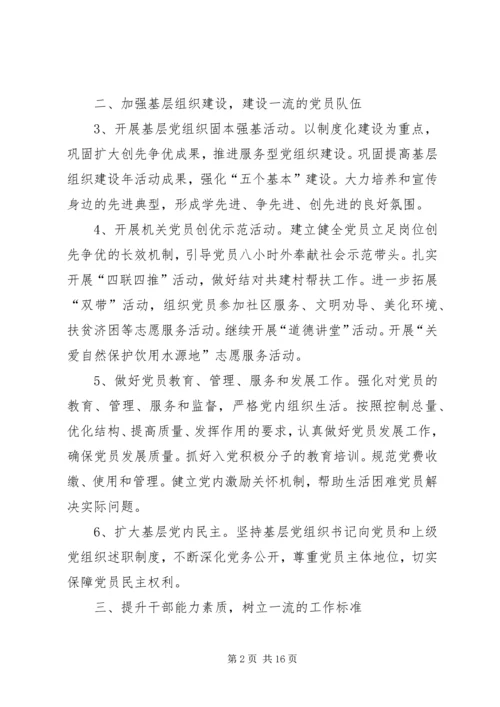 水利系统党建工作计划3篇.docx