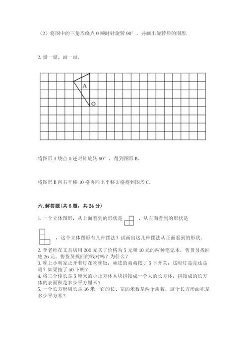 人教版五年级下册数学期末卷汇总.docx