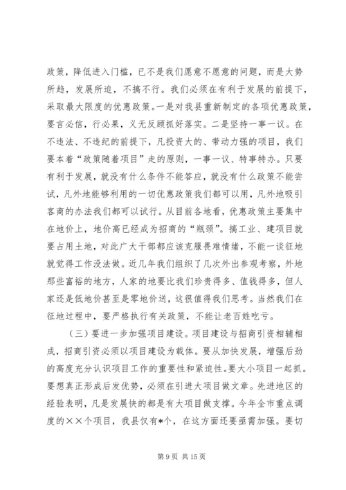 在全县优化环境、招商引资、推动经济发展动员大会上的讲话 (3).docx