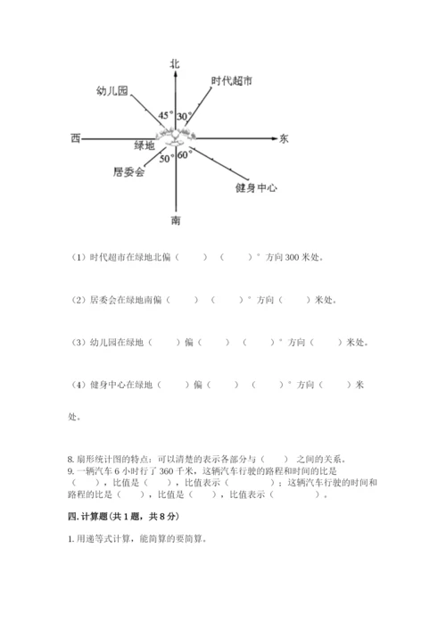 小学数学六年级上册期末考试试卷及答案（易错题）.docx