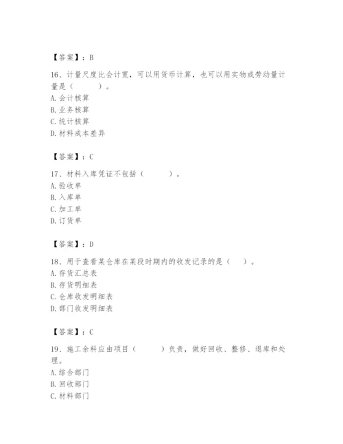 2024年材料员之材料员专业管理实务题库附完整答案【易错题】.docx