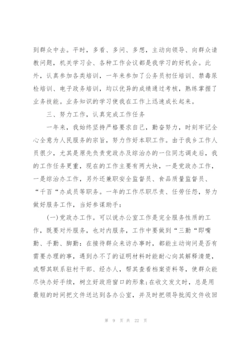 2022年度公务员工作总结范文.docx