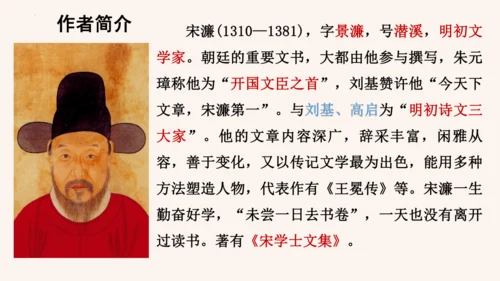 第11课《送东阳马生序》课件(共58张PPT)