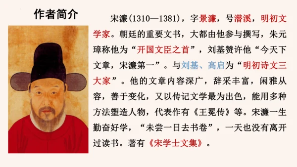 第11课《送东阳马生序》课件(共58张PPT)