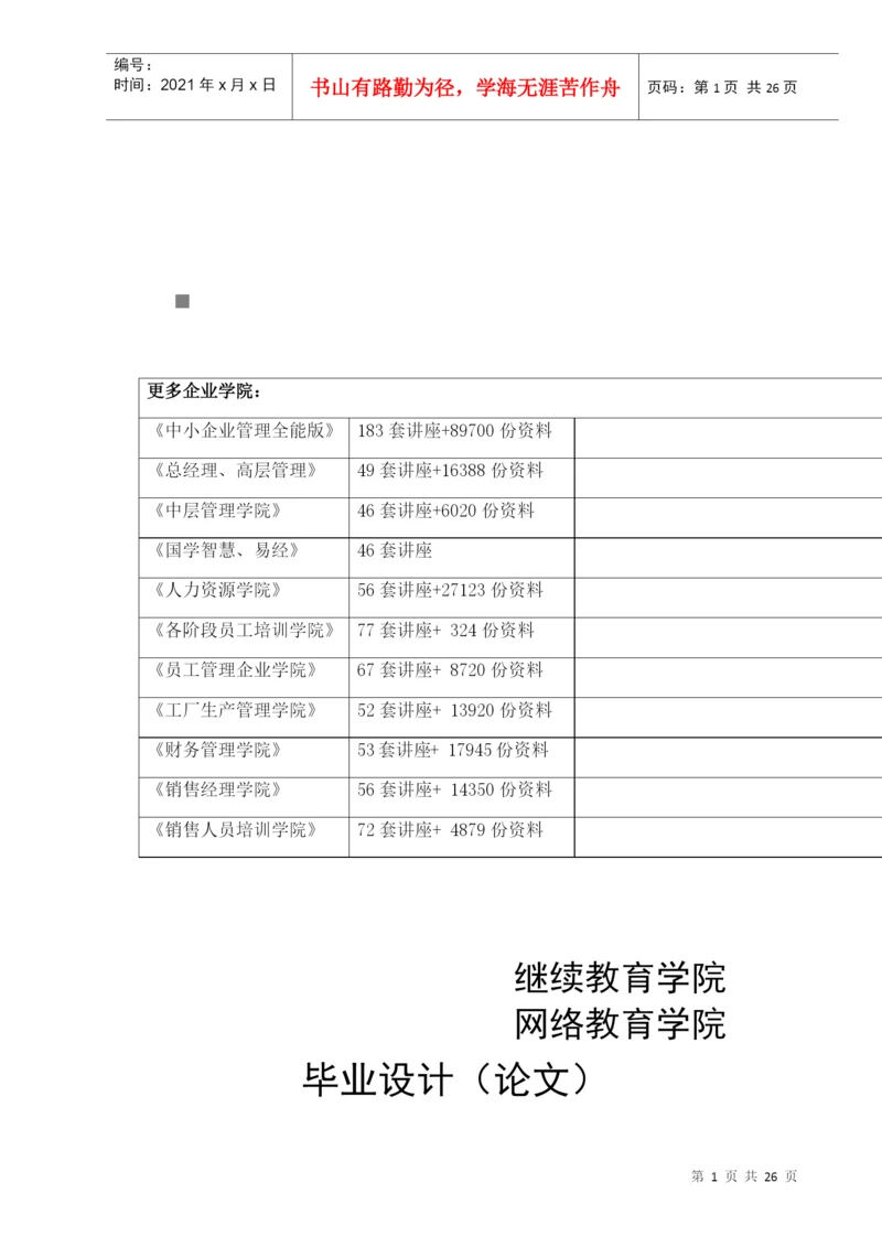 消费信贷的信用风险探讨论文.docx
