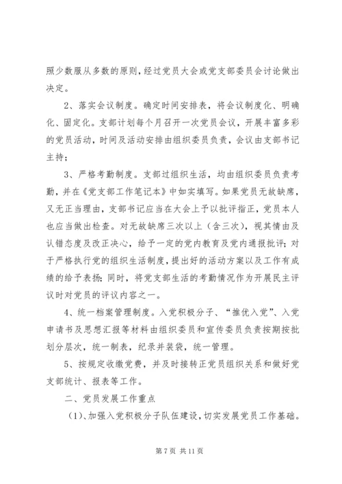 篇一：政法系党总支XX年度工作计划.docx