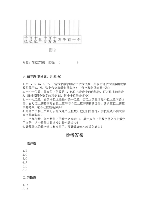 人教版四年级上册数学第一单元《大数的认识》测试卷（培优）.docx