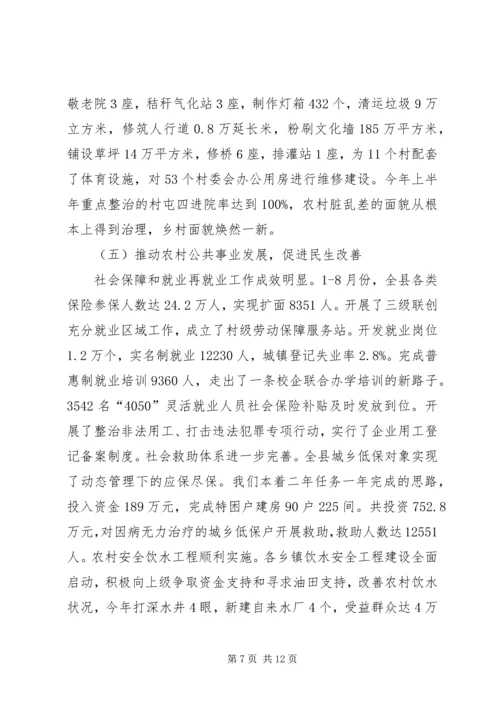 县长新农村建设工作汇报.docx