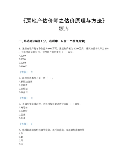 2022年国家房地产估价师之估价原理与方法高分题库（含答案）.docx