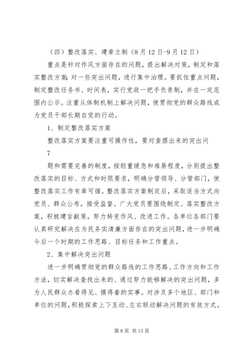 党的群众路线教育实践活动实施方案.docx