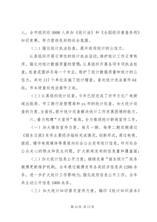 市统计局工作报告材料 (3).docx