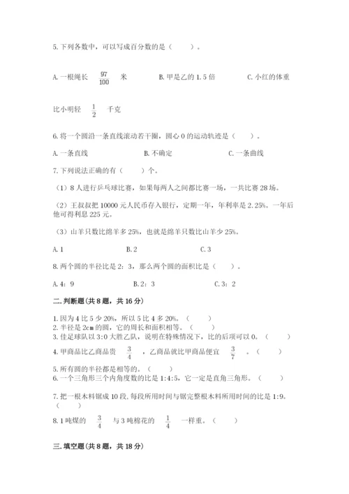 小学数学六年级上册期末测试卷（考试直接用）word版.docx