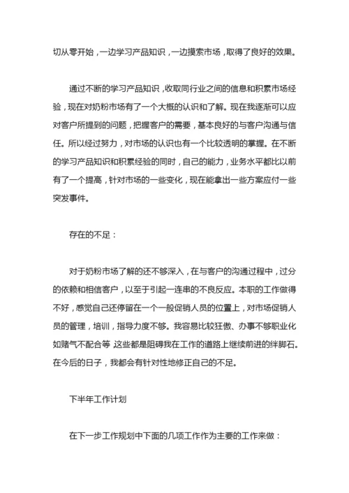 年中工作总结及下半年工作计划例文.docx
