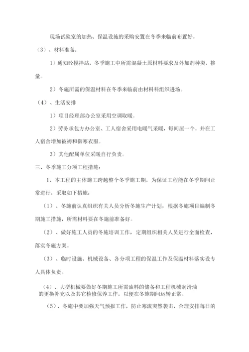 冬季施工方案3.docx