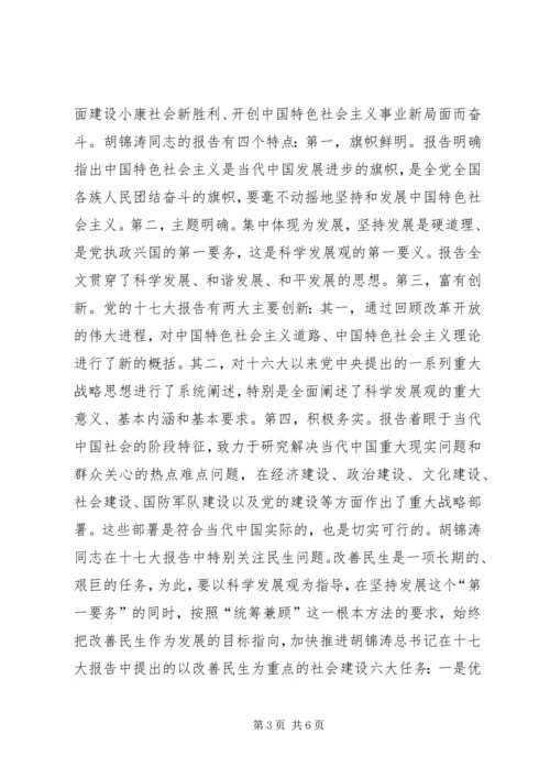 学习党的十七大心得体会精华版 (7).docx