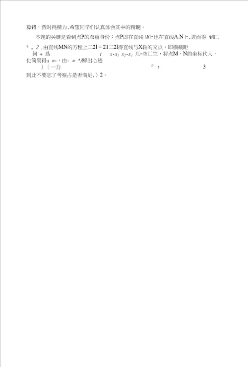 圆锥曲线第二天动弦过定点的问题