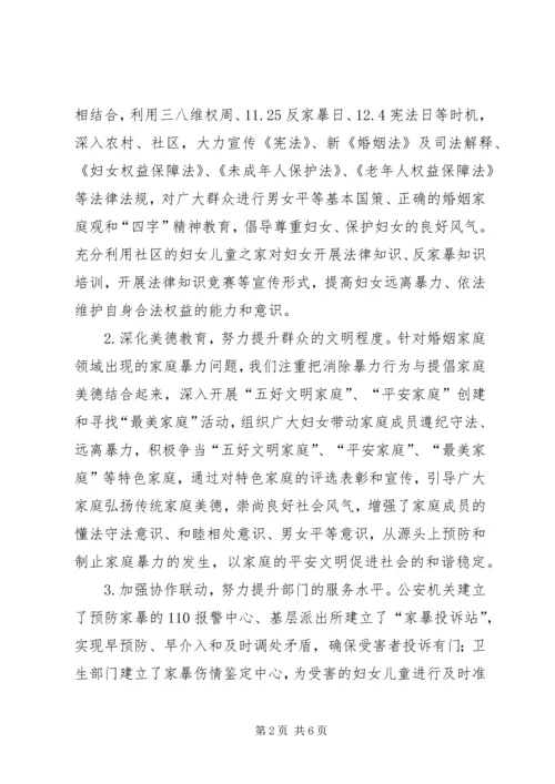 关于反家暴工作的调查与思考_1.docx