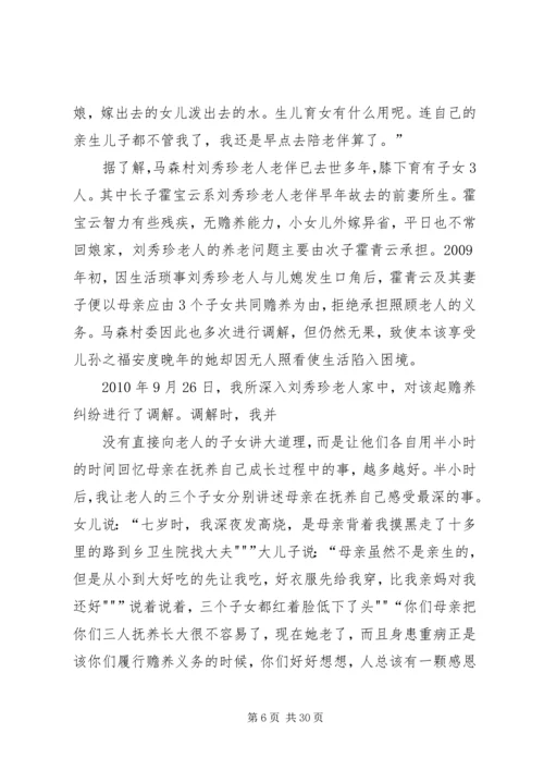 如何做好人民调解工作.docx